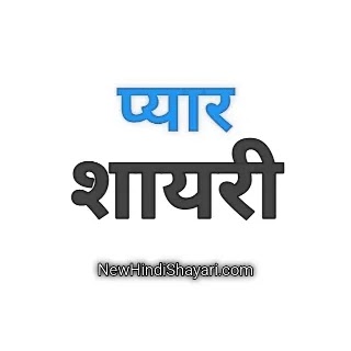 love shayari with image in hindi 50+ love Shayari image download